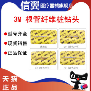 牙科美国3M桩 3M/ESPE 纤维桩(10支/盒)根管桩锥形纤维桩3纤维桩