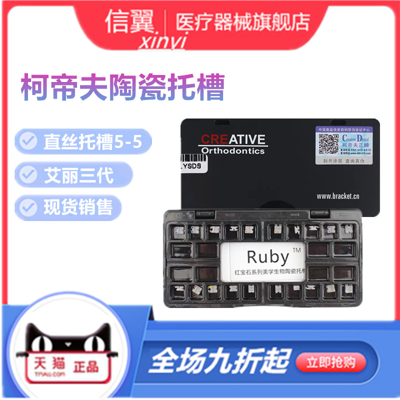 牙科柯帝夫艾丽三代直丝托槽
