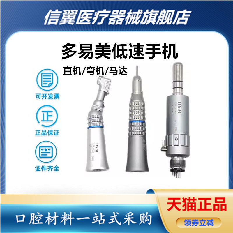 牙科多易美低速高速手机马达