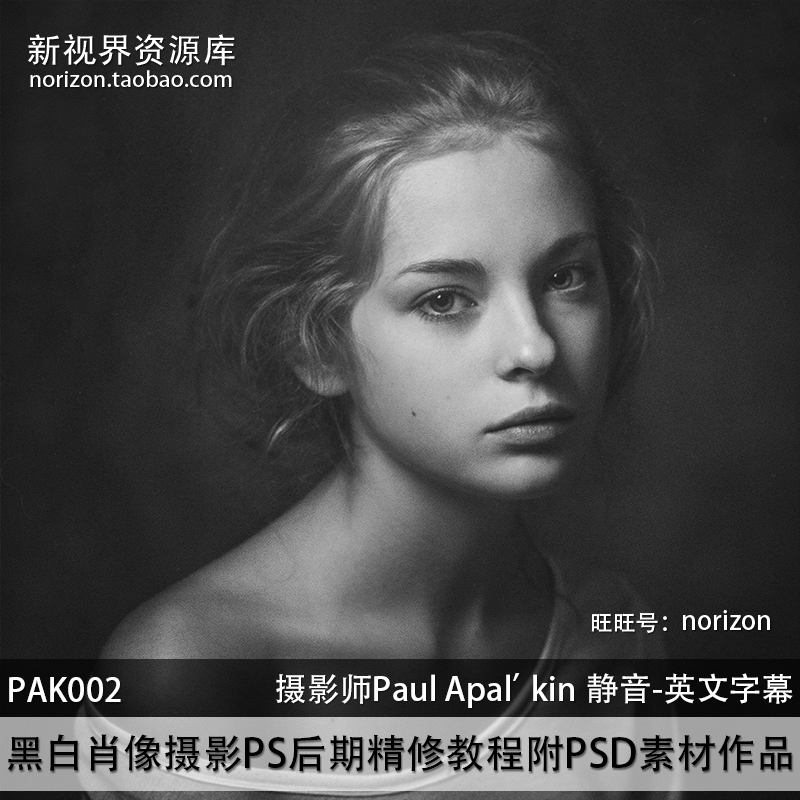 02乌克兰摄影师paul apal"kin肖像摄影ps后期黑白精修