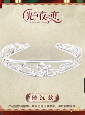 光与夜之恋七夕定亲镯改银色精致时尚百搭动漫游戏周边二次元配饰