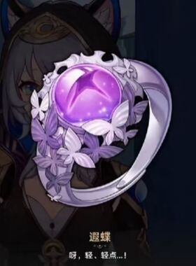 崩坏星穹铁道遐蝶戒指指环手饰精致百搭印象戒指周边饰品精致