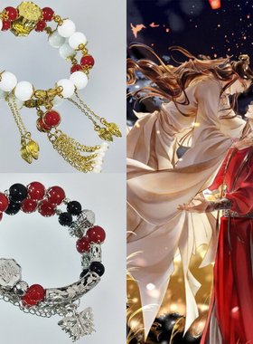 天官赐福手链周边太子悦神鬼王花城衍生手串手链饰品原创设计编织