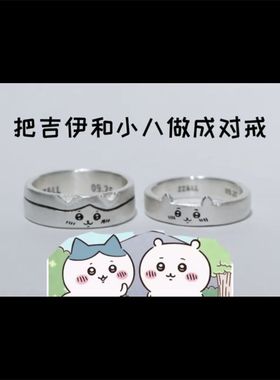 chiikawa吉伊卡哇小八宝宝戒指可爱童趣卡通创意食指戒生日礼物戒
