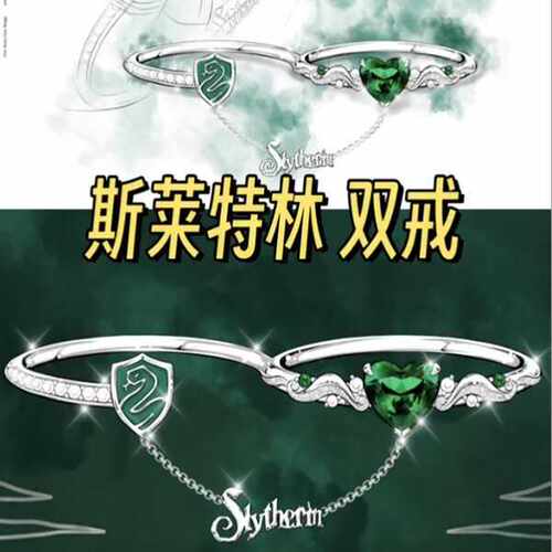 哈利波特周边蛇院斯莱特林双戒指卡通动漫个性指环时尚百搭连环戒