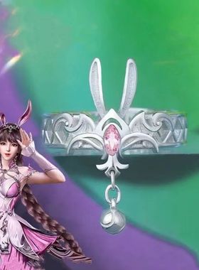 斗罗大陆戒指小舞兔柔骨魅兔二次元国动漫周边时尚百搭好朋友调节