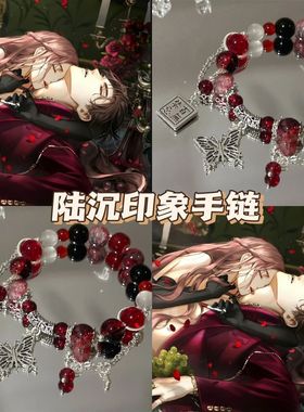 | 陆沉 | 光与夜之恋 初印象衍生手工水晶设计周边二次元手链同款