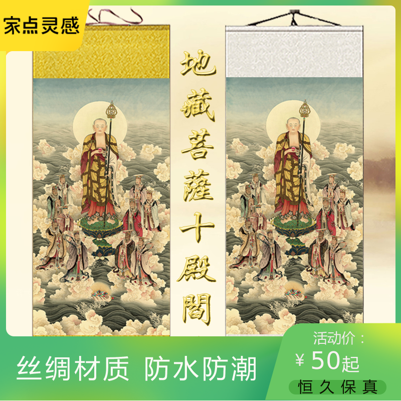 十殿阎王画像道场装饰水陆卷轴画