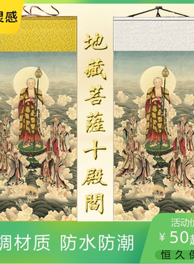 十殿阎王画像道场装饰水陆卷轴画