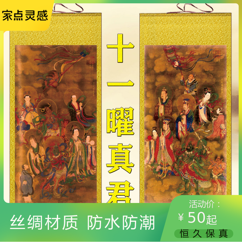 十一曜星君神像挂画道场水陆画
