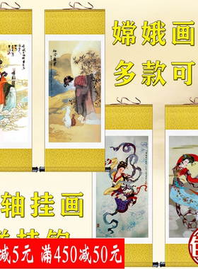 嫦娥奔月图挂画华三川仕女图仙女月神常娥卷轴画客厅书房装饰画
