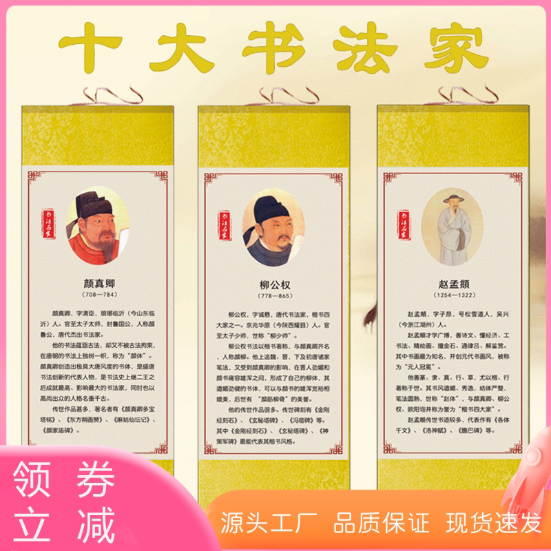 书法家画像卷轴画苏轼欧阳询董其昌黄庭坚柳公权王羲之颜真卿挂画