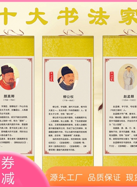 书法家画像卷轴画苏轼欧阳询董其昌黄庭坚柳公权王羲之颜真卿挂画