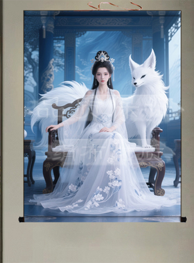 白色九尾狐画像挂画客厅背景墙装饰画胡家仙男狐女狐娘娘卷轴画