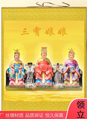 三霄娘娘画像挂画三仙姑仙卷轴画
