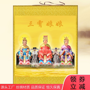 三霄娘娘画像挂画云霄琼霄碧霄神像感应随世三仙姑仙女道场卷轴画