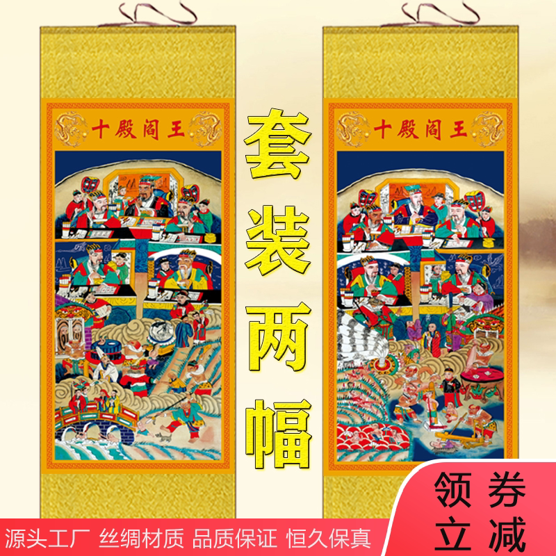 十殿阎王挂画道场堂口供奉水陆画