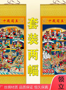 十殿阎王挂画道场堂口供奉水陆画