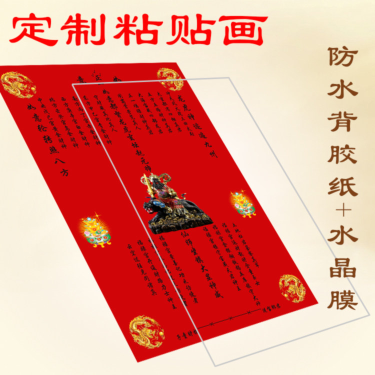 定制自粘贴画片像佛像九尾狐佛龛墙壁张贴画像背胶防水纸覆膜定做