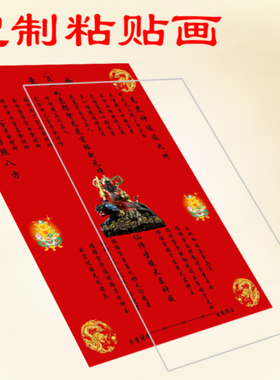 定制自粘贴画片像佛像九尾狐佛龛墙壁张贴画像背胶防水纸覆膜定做