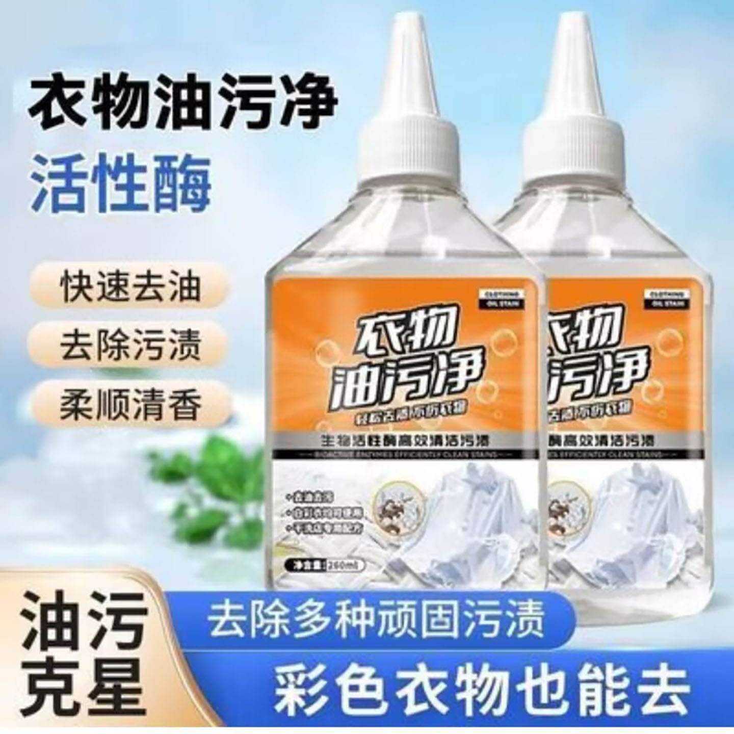 乐惠购日本衣物油污净燕姐家用强力去污去油王懒人免洗去油渍神a6