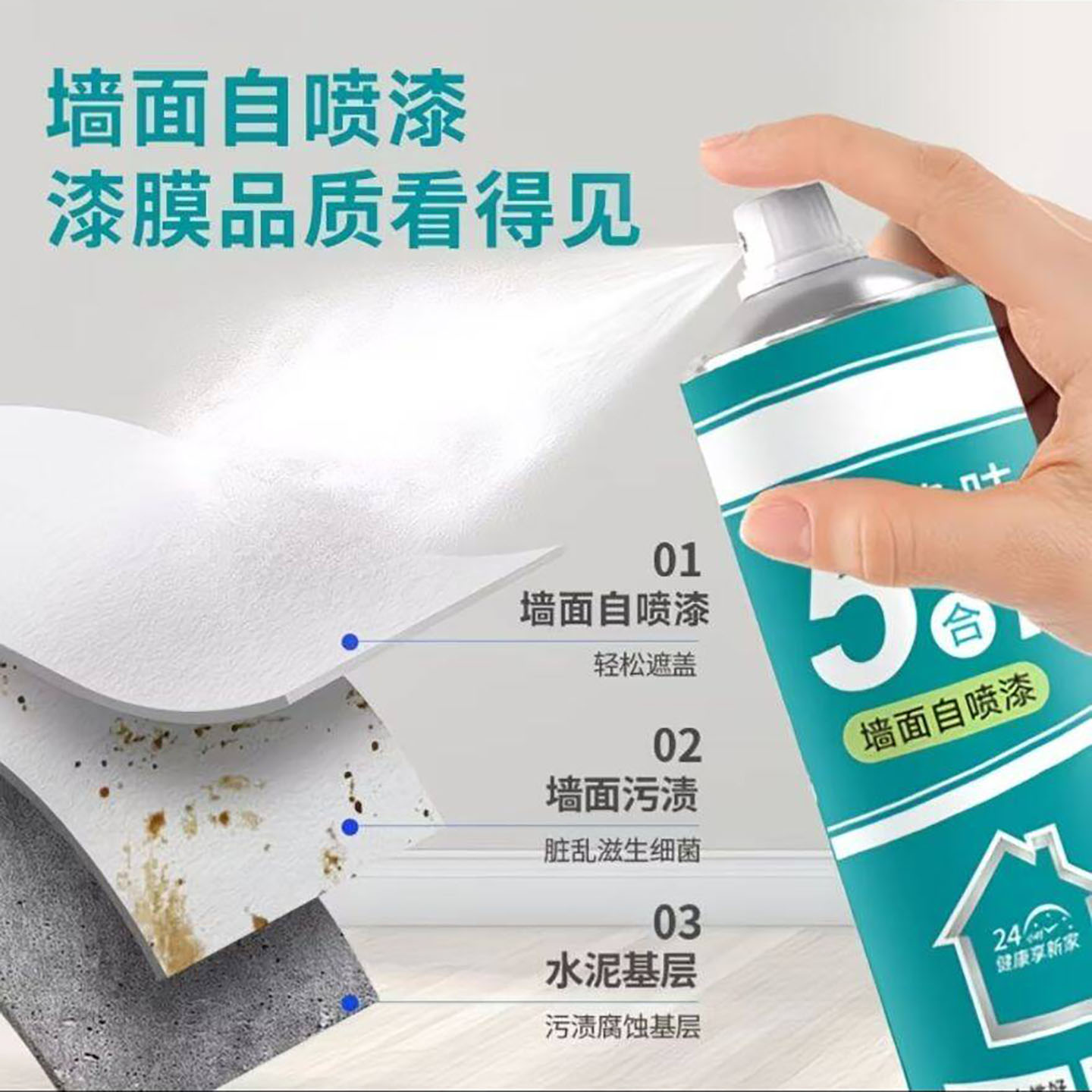 标闰宇德国墙面自喷漆乳胶漆家用防水防潮油漆涂料防霉去污修补a5