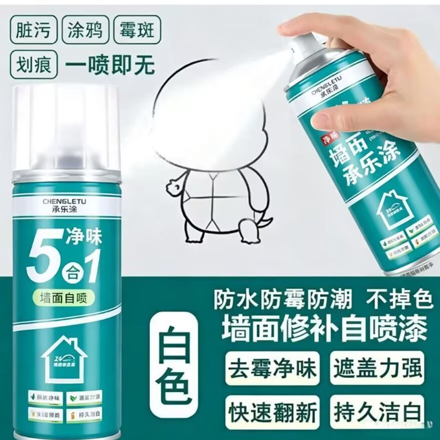 谷所上墙面自喷漆净味防水防霉白色乳胶漆快速翻新修复剂a5