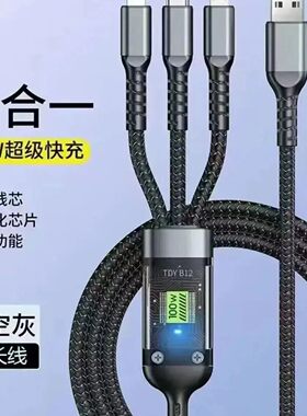 安楠三合一数据线新款100W快充一拖三加粗线径可视化芯片充电线a7