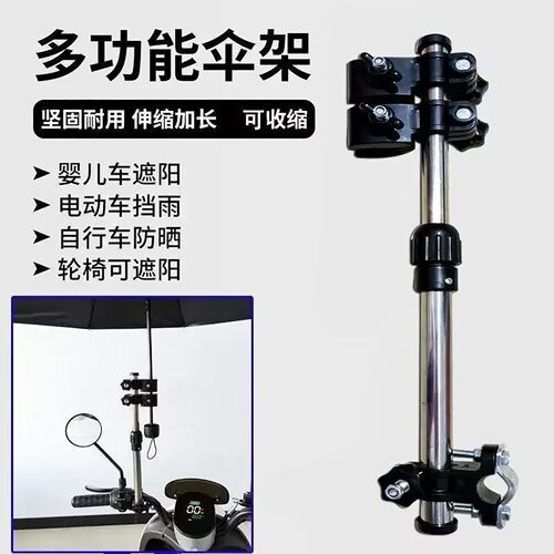 德国精工电动自行车撑伞架润瑞家用不锈钢伸缩双夹架雨伞固定架a9