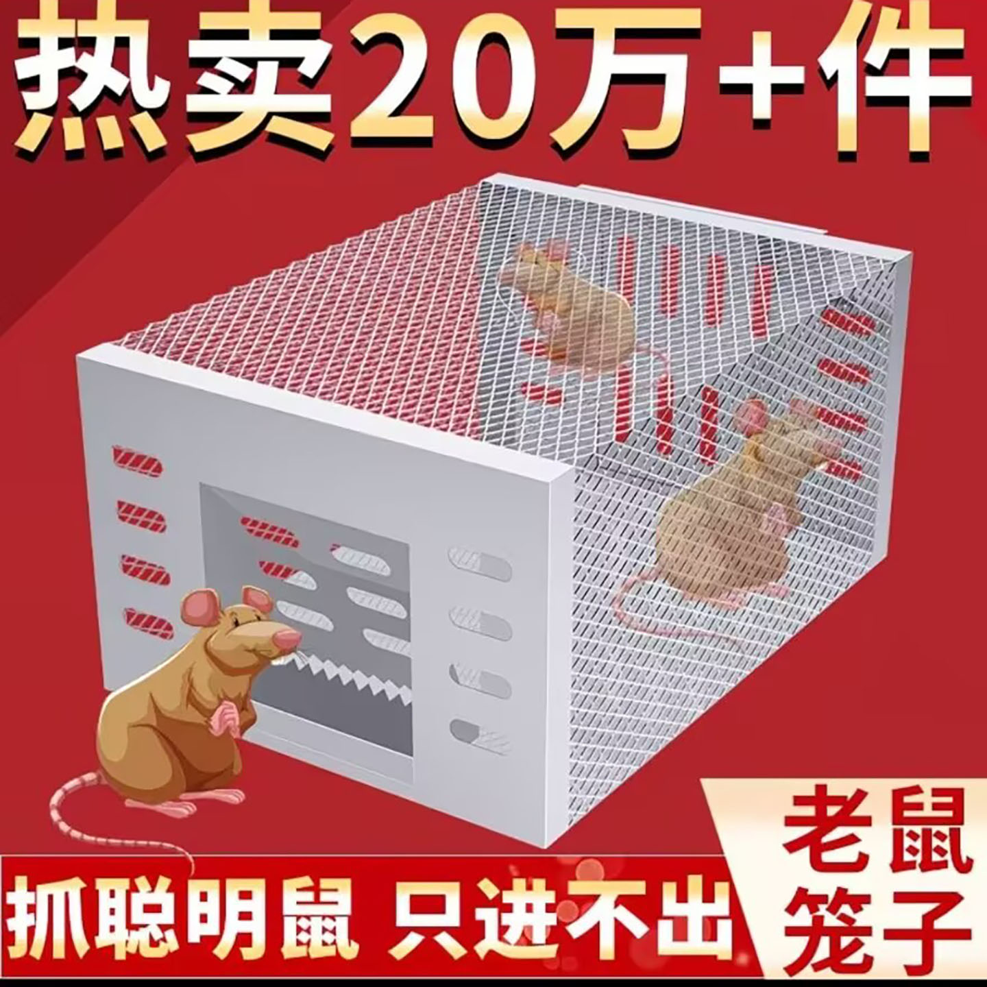 谱项解好物新款全自动老鼠笼连续抓只进不出捕鼠器家用抓灭鼠神a9