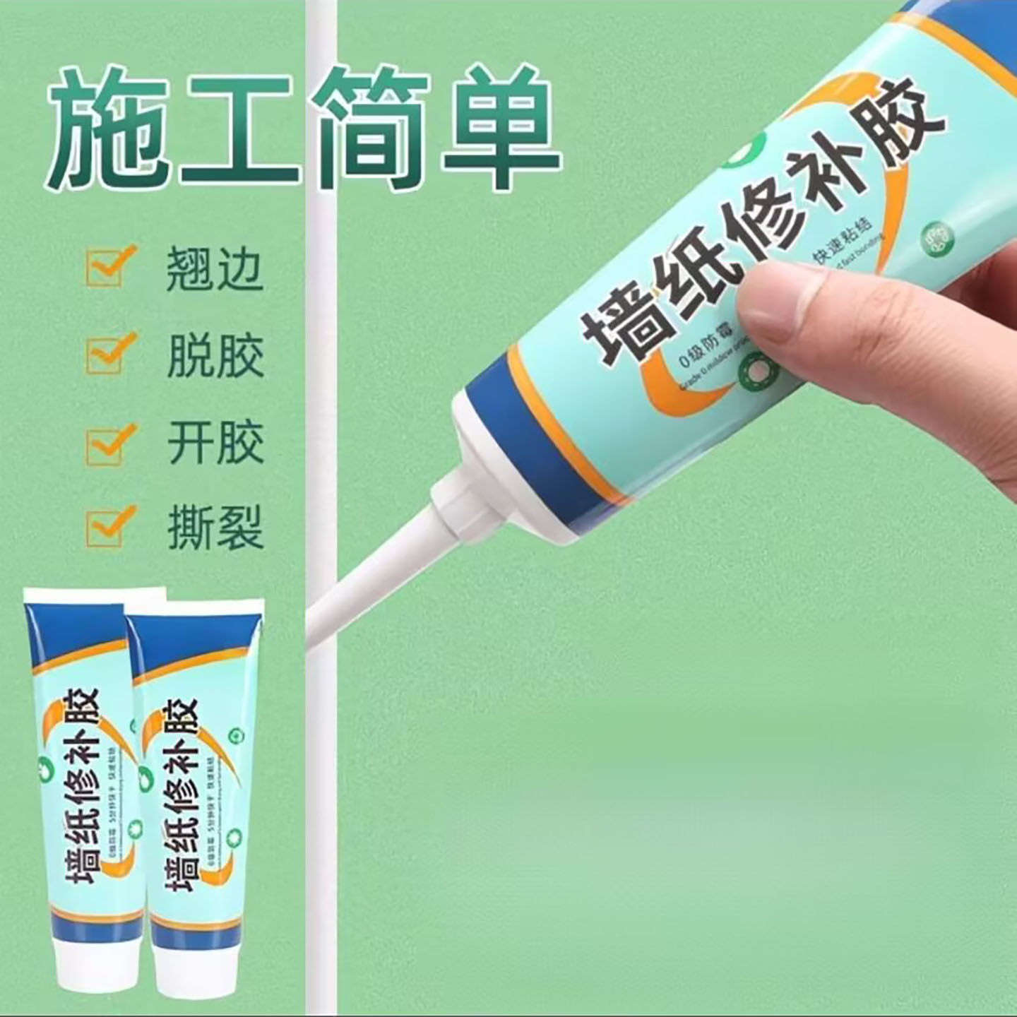 枫泰优选日本墙纸修补胶墙布壁纸开裂翘边糯米胶贴墙布脱落修复a3