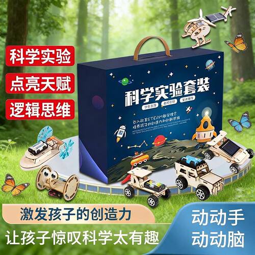 儿童科学实验套装芙霖小学生stem趣味DIY物理器材男女孩手工制a6