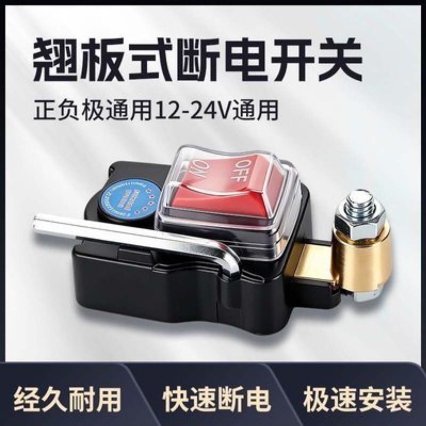 哩昉德国精工汽车电瓶翘板式断电开关12V24V通用防水可旋转断电a1