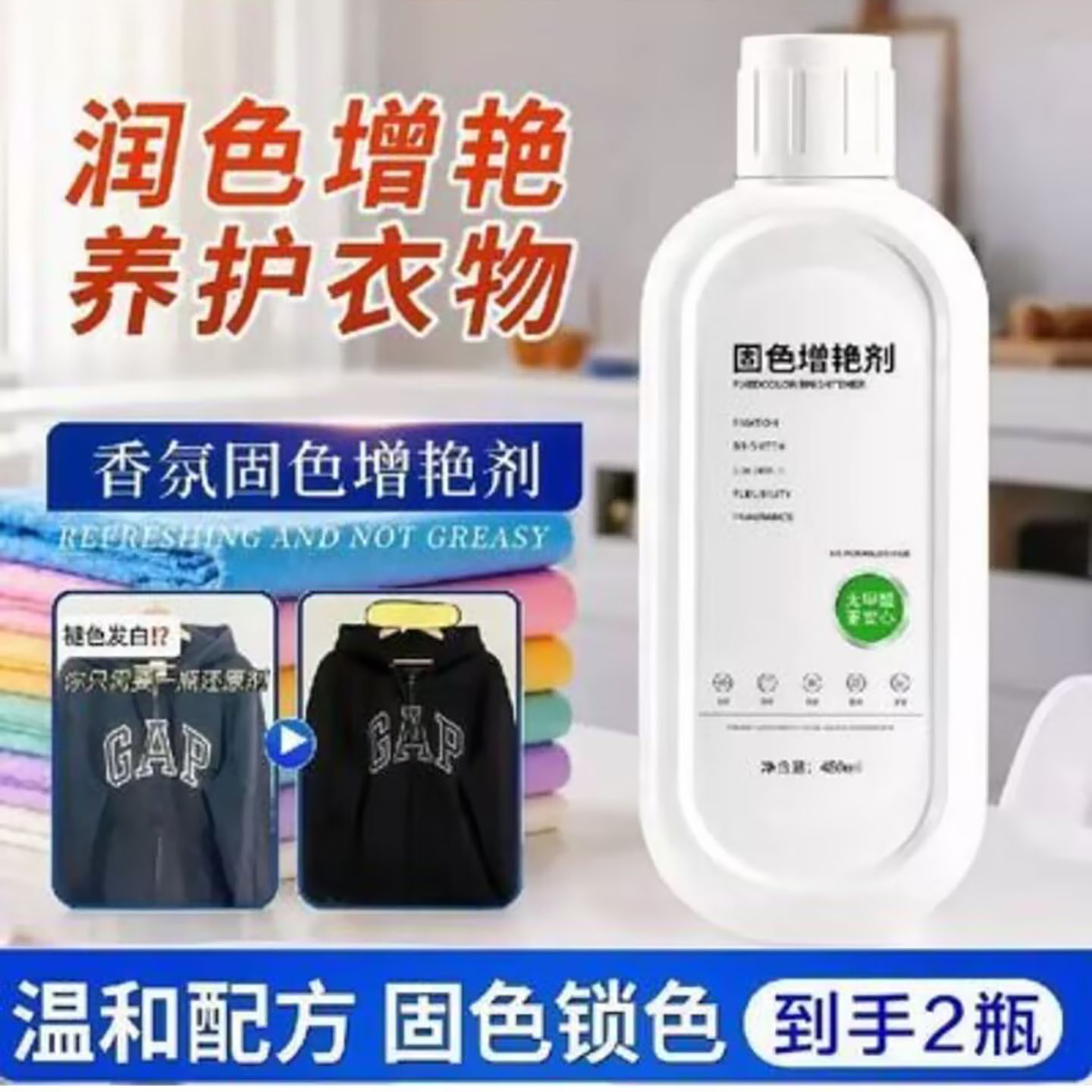 乐惠购德国衣物香氛固色增艳剂掉多用途清洁剂