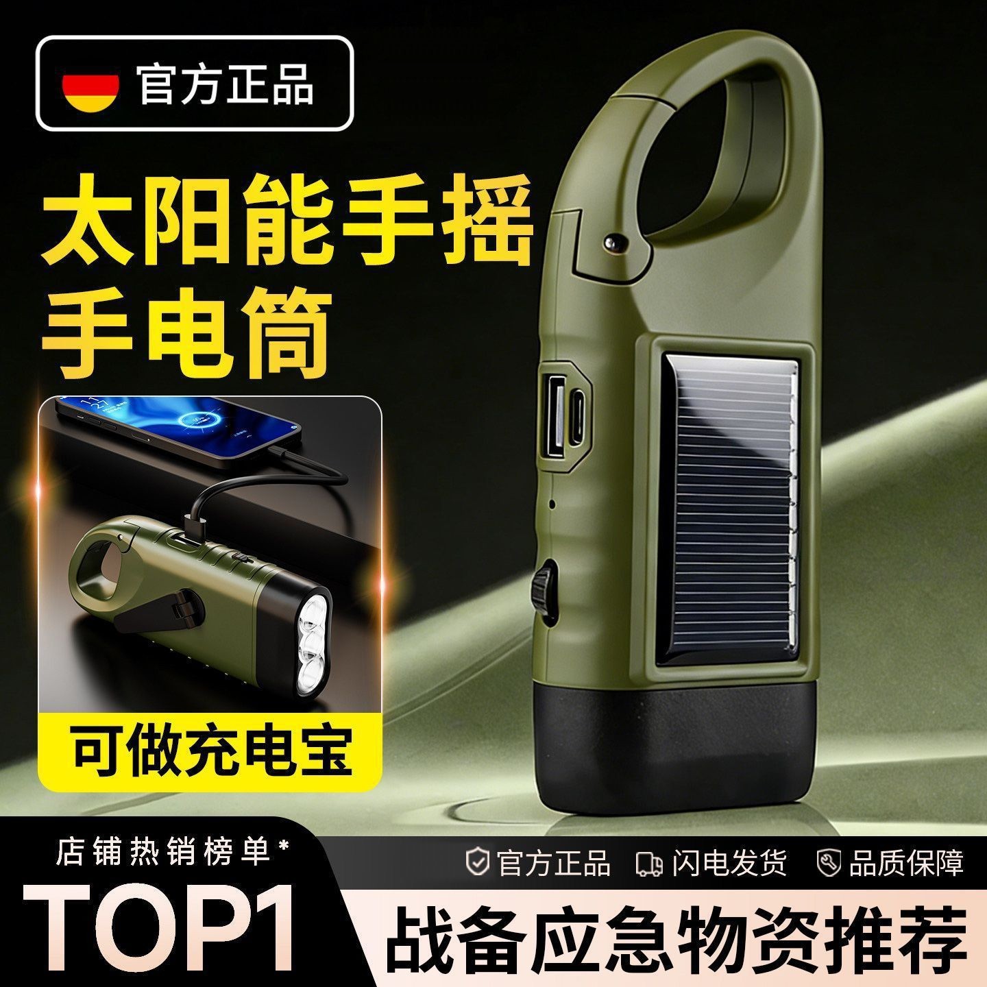 凯丽百货手电筒户外便携多功能太阳能手摇发电可USB充电应急手a8