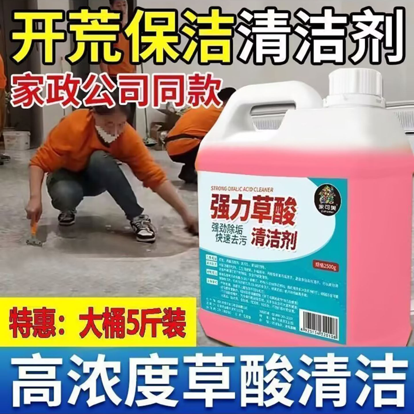 芽春百货高浓度强力草酸清洁剂家政同款开荒保洁厕所除尿垢清洗a5