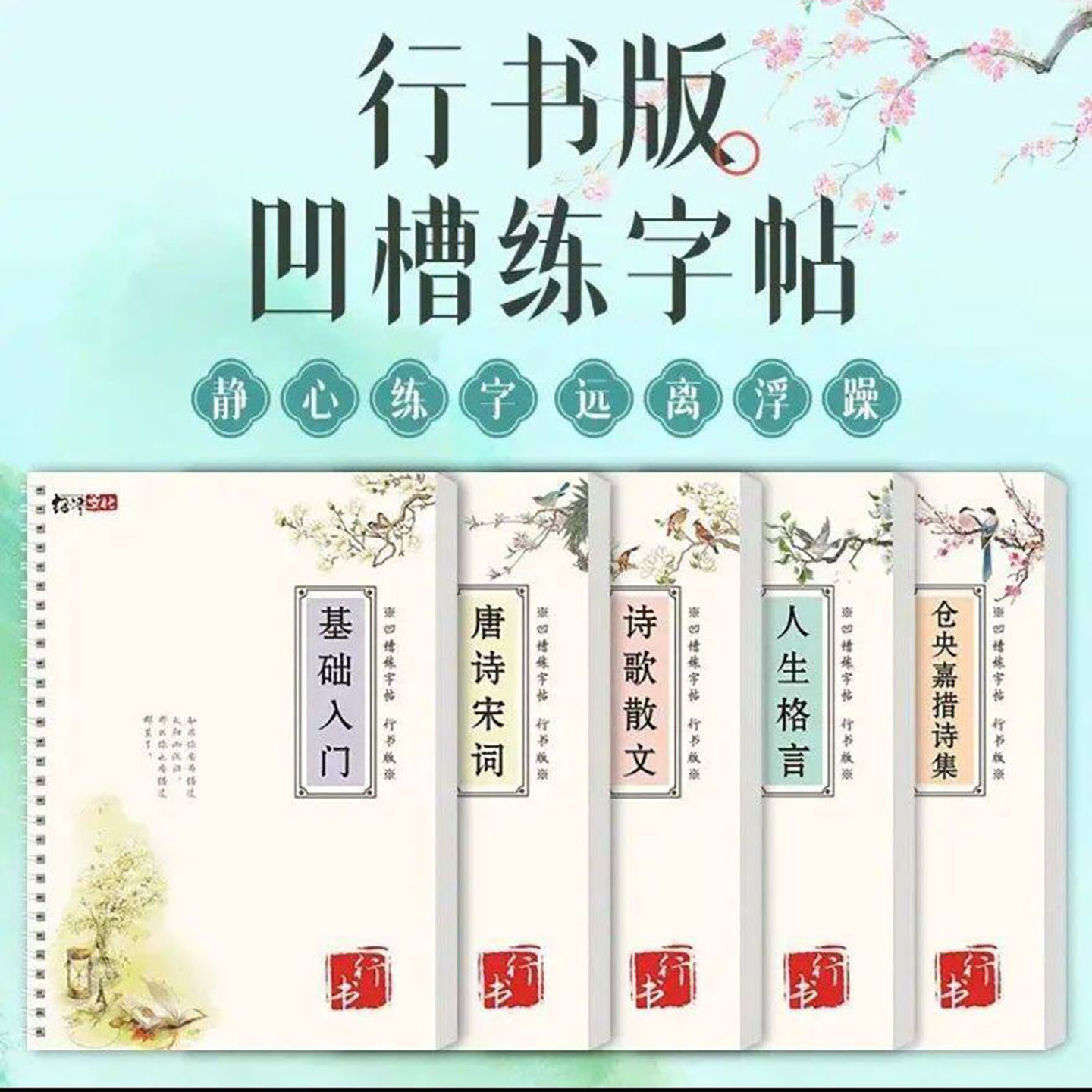旋和百货行书版凹槽练字帖成人反复使用硬笔入门书法训练速成字a4