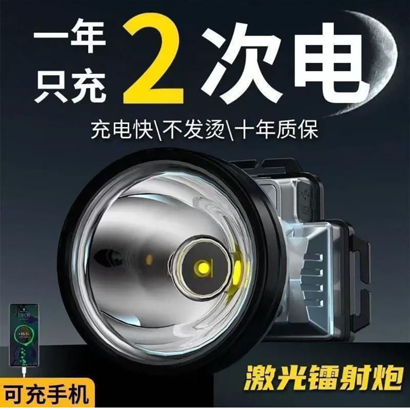 芽春百货德国进口头戴式LED强光头灯超亮长续航激光镭射炮手电a7