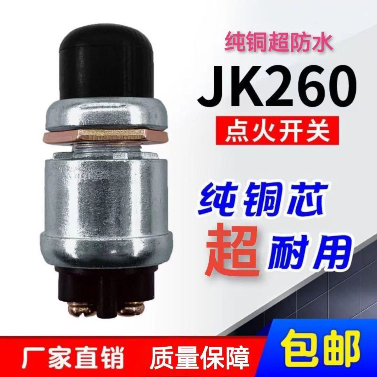 如齐德国柴油发电机启动开关JK2026通用纯铜线防水一键按钮点火a3