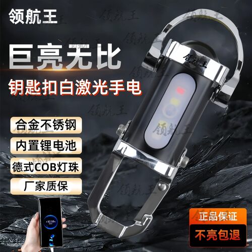 德式精工钥匙扣快充手电筒领航王新款便携式多功能强光手电充电a9