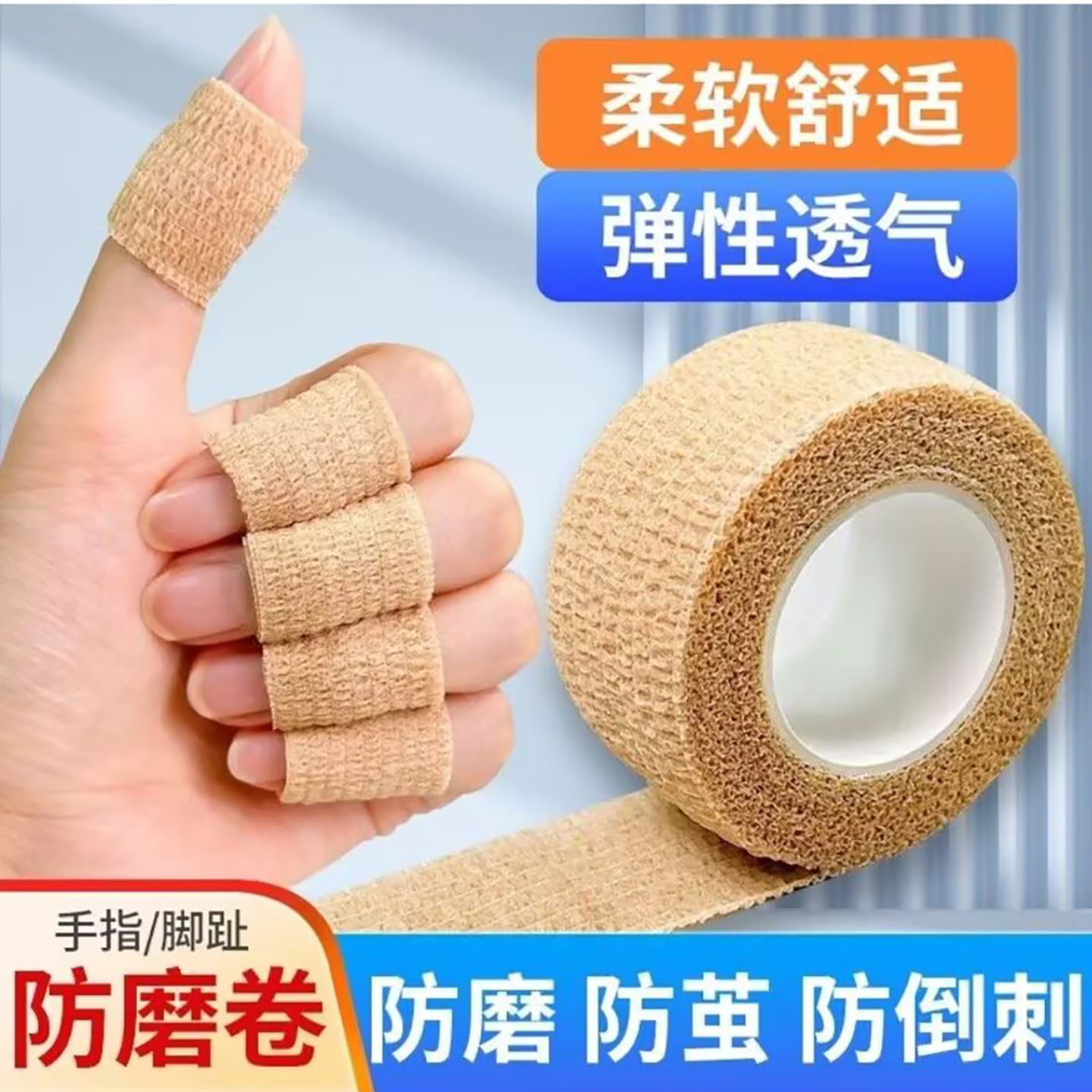 妙妙百货手指头保护套防磨贴干活护指绷带防茧倒刺穿鞋防挤脚神a1
