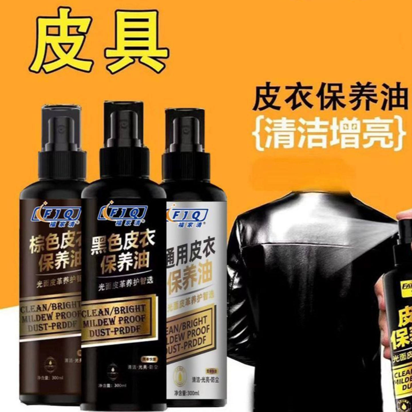福家清棕黑色皮衣保养油榕壹皮革通用养护理神器高档真皮具增亮a2