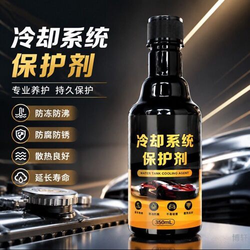 子对德国汽车发动机冷却系统保护剂水箱防锈防垢洗积碳清洗保养a4