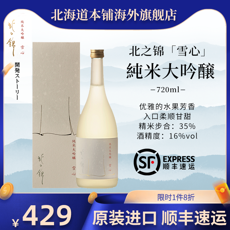 北之锦雪心纯米大吟酿礼盒装720ml节日礼物日本清酒日式米酒