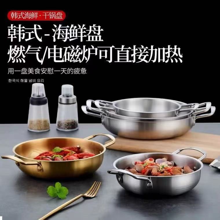 双耳不锈钢韩式金色干锅盆火锅盆涮锅通用火锅海鲜干锅拉面料理锅