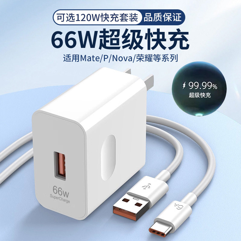 适用华为120W充电器66W超级快充荣耀mate60p50nova10套装闪充6A