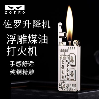 Z753升降机超薄原铜双面精雕煤油打火机高档礼品打火机佐罗ZORRO