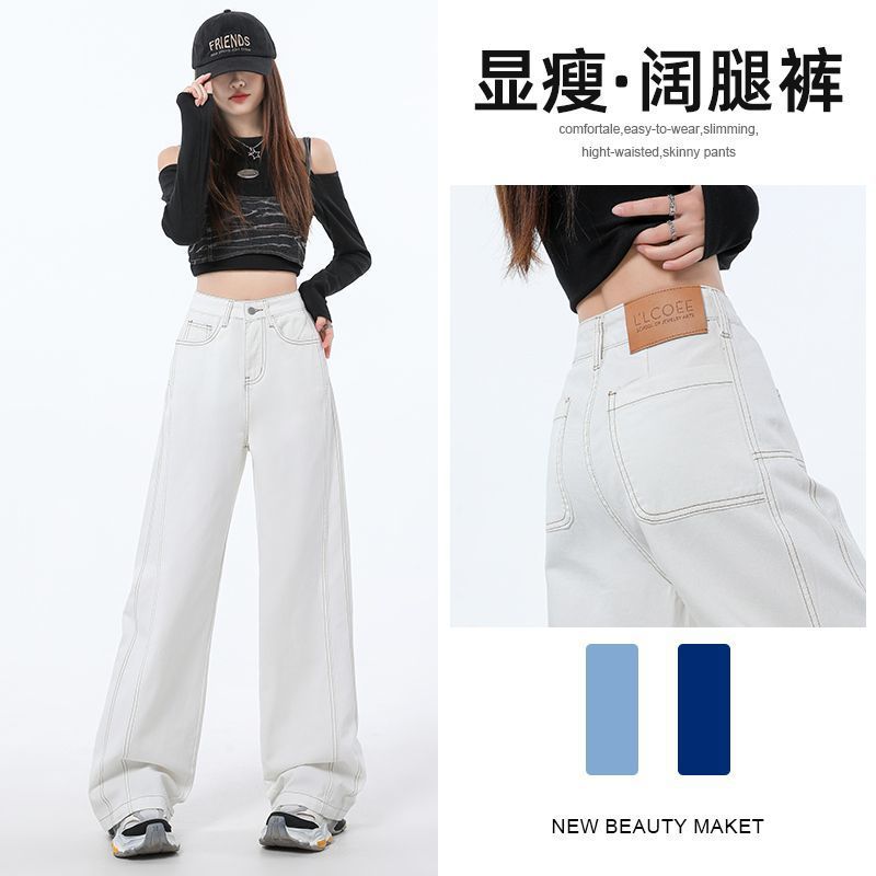 白色高腰直筒牛仔裤女2026春秋新款显瘦宽松垂感胖MM拖地阔腿裤子