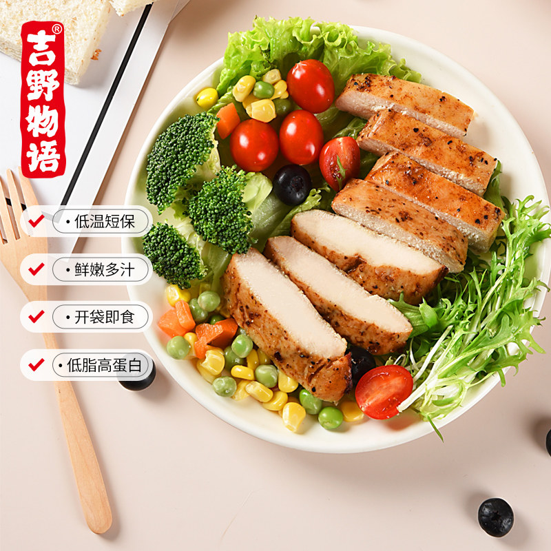 【曹颖甄选】吉野物语鸡胸肉8袋即食高蛋白健身轻食整块鸡胸肉