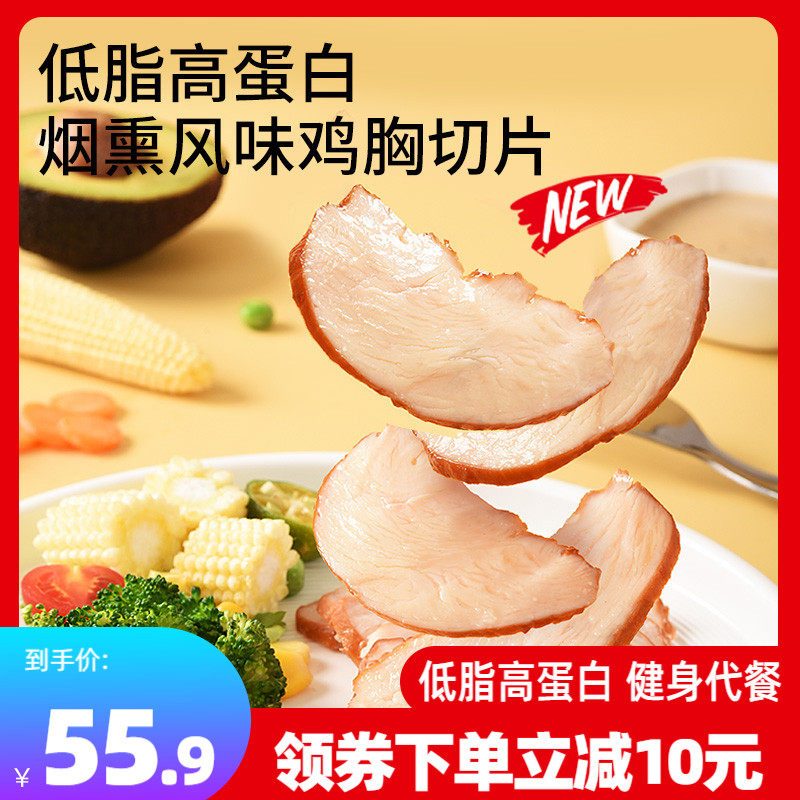 吉野物语鸡胸肉切片生鲜开袋即食低脂健身代餐高蛋白烟熏鸡肉零食
